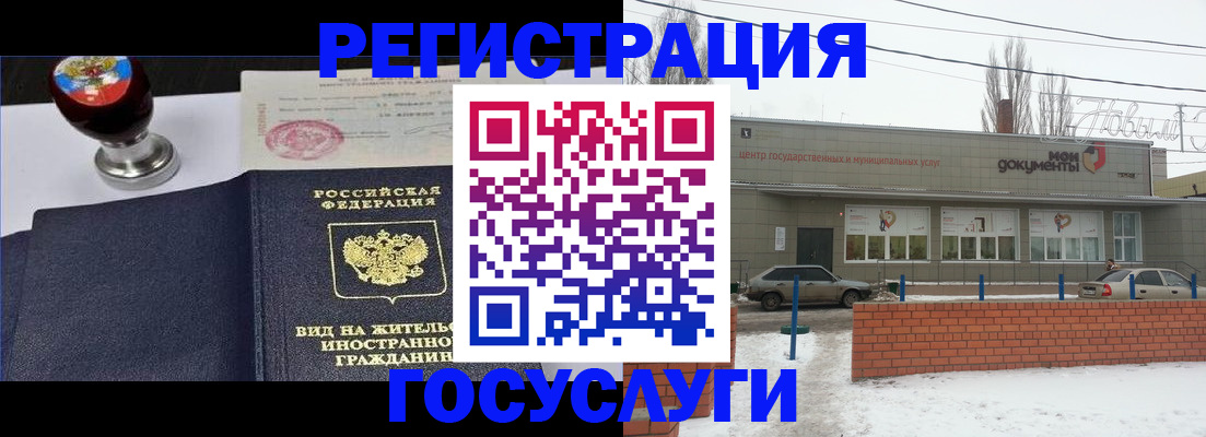 прописка для работы в Нефтекумске