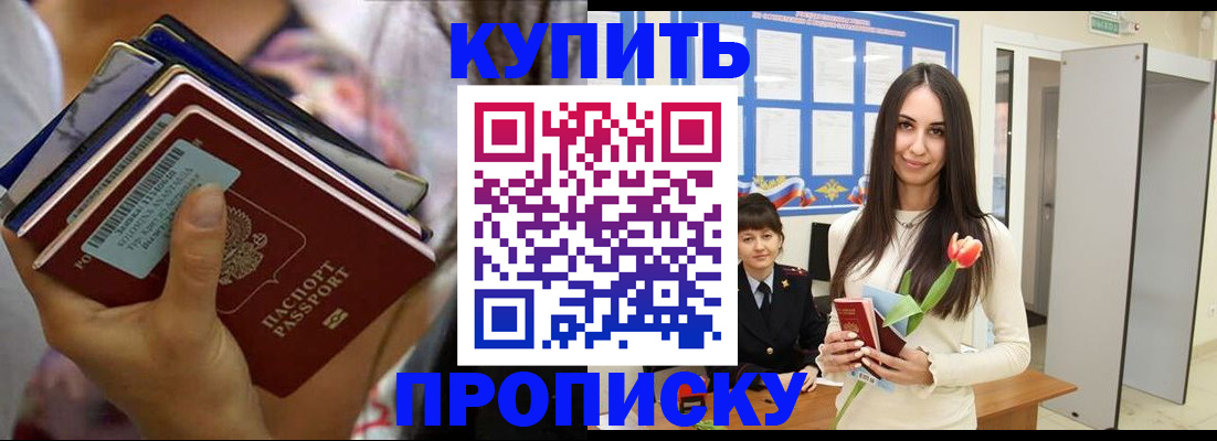 прописка ребенка в Нефтекумске