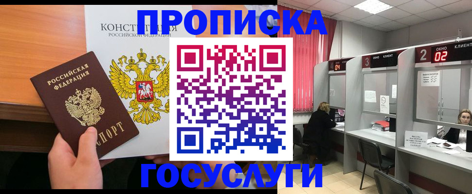 временная регистрация недорого в Нефтекумске