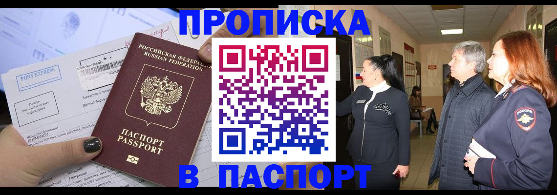 купить прописку в Нефтекумске