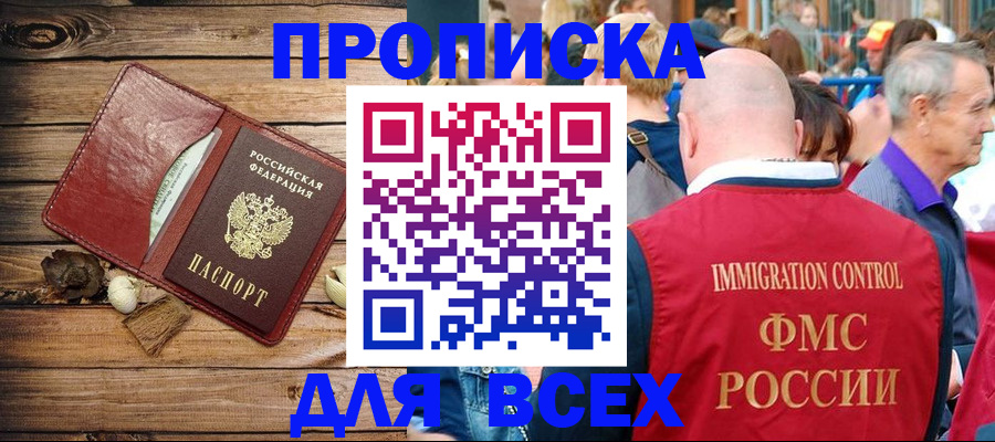 прописка штамп в Нефтекумске